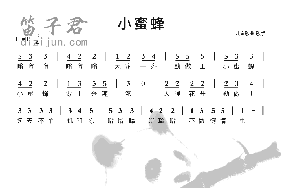 小蜜蜂笛子简谱