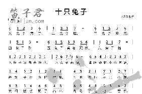 十只兔子笛子简谱