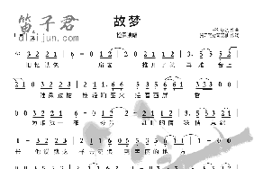 故梦笛子简谱