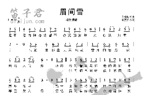 眉间雪笛子简谱