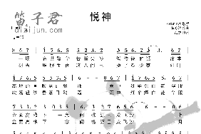 悦神笛子简谱