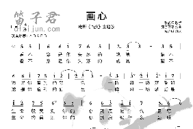 画心笛子简谱