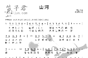 山河笛子简谱