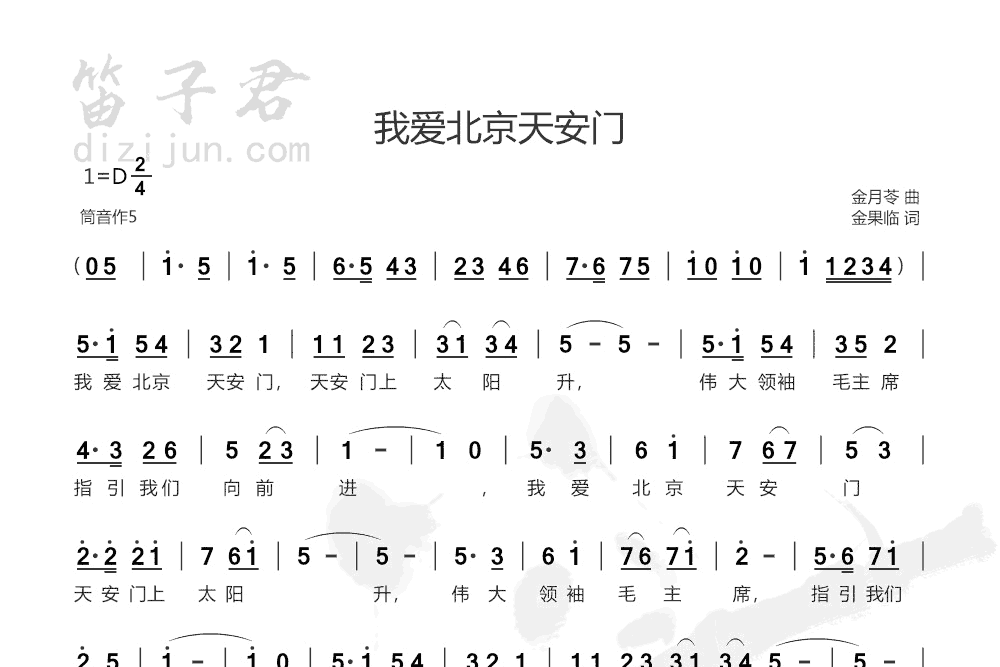 我爱北京天安门笛子曲谱1