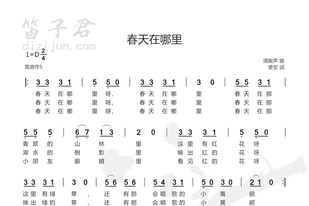 春天在哪里笛子曲谱1