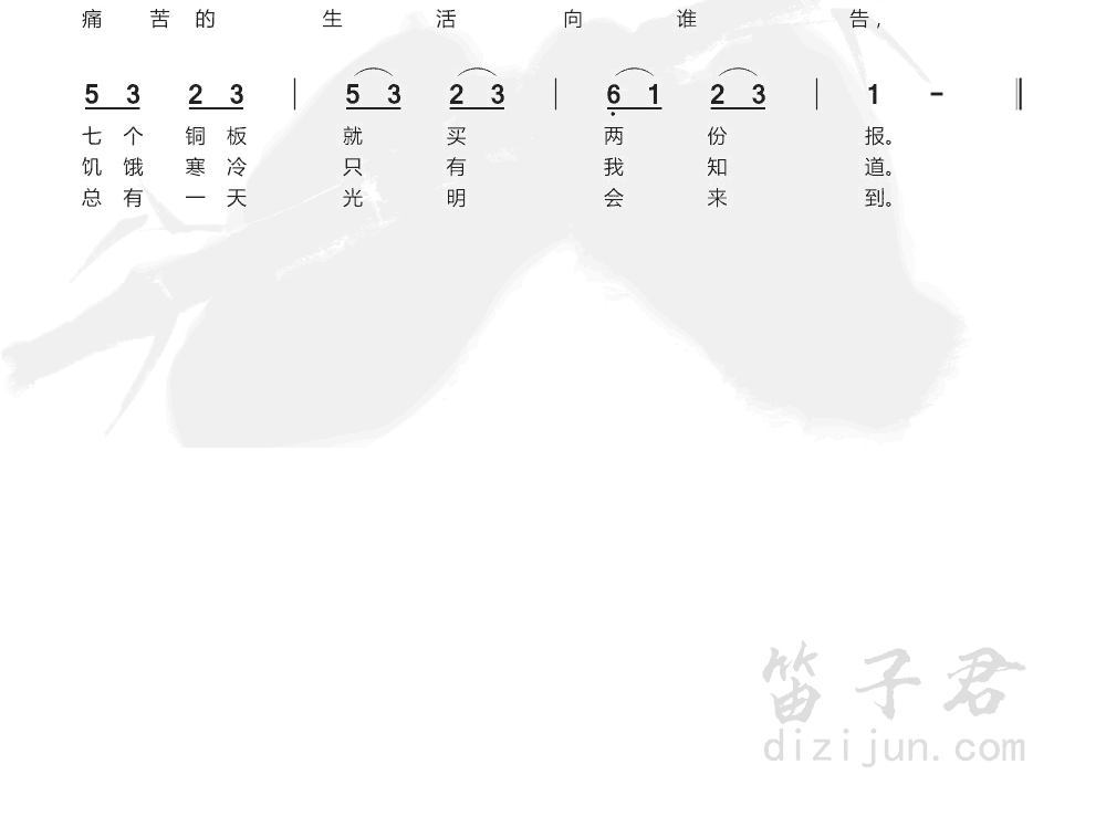 卖报歌竹笛简谱2