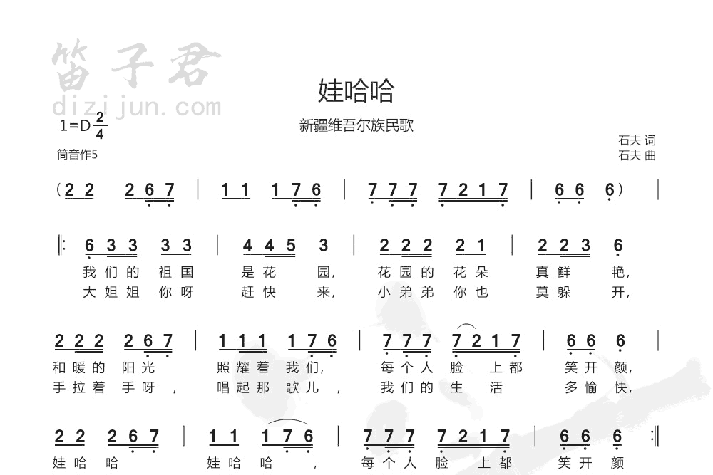 娃哈哈笛子曲谱1
