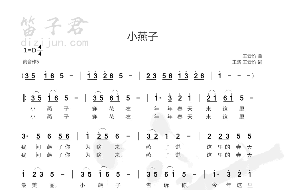 小燕子笛子曲谱1