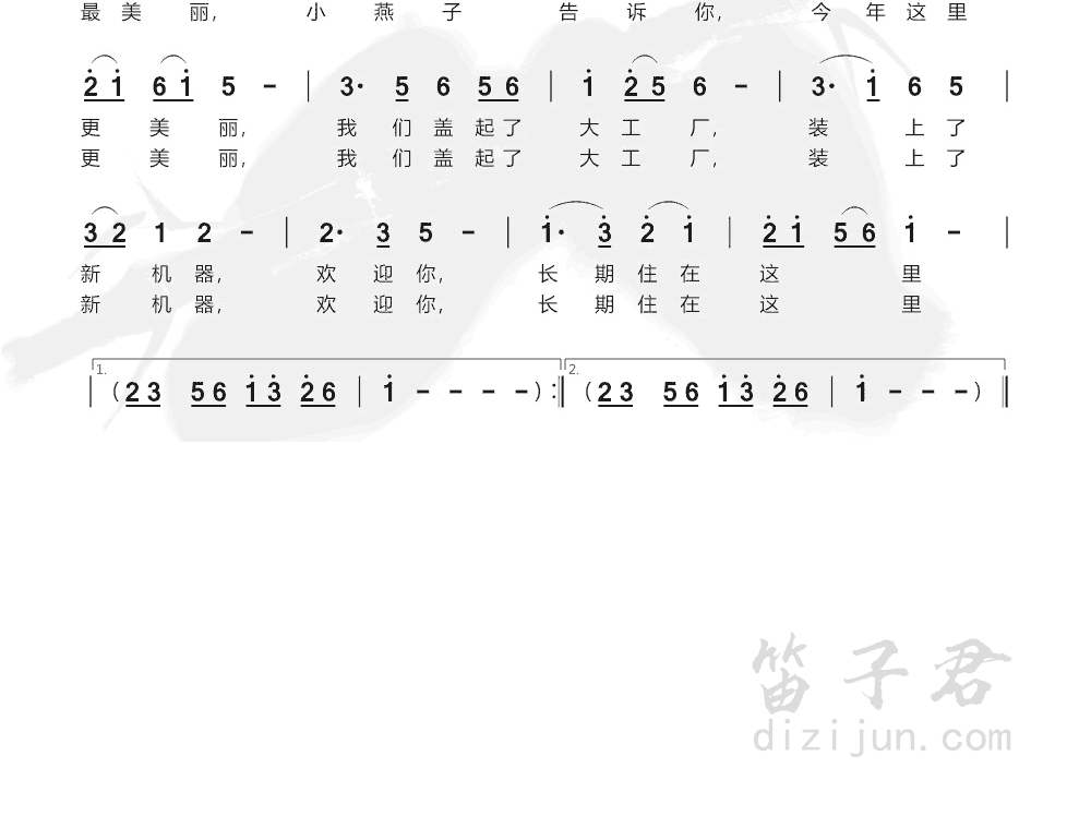 小燕子竹笛简谱2