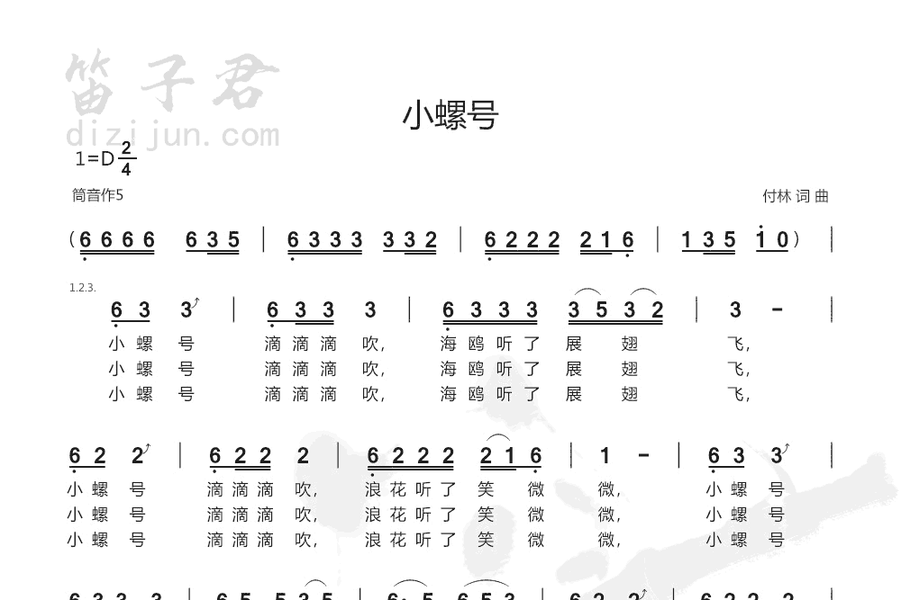 小螺号笛子曲谱1