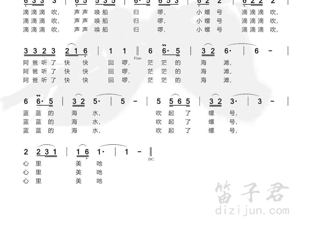 小螺号竹笛简谱2