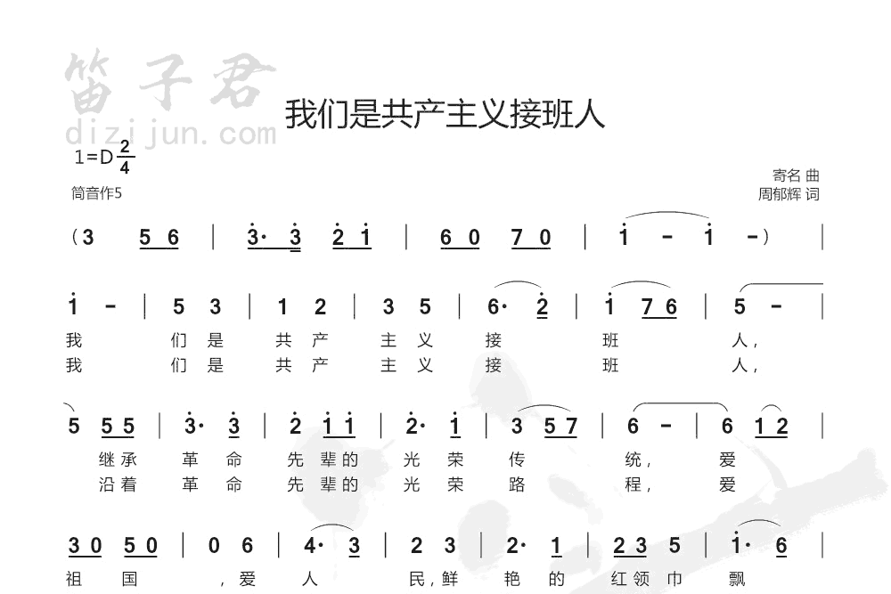 我们是共产主义接班人笛子曲谱1