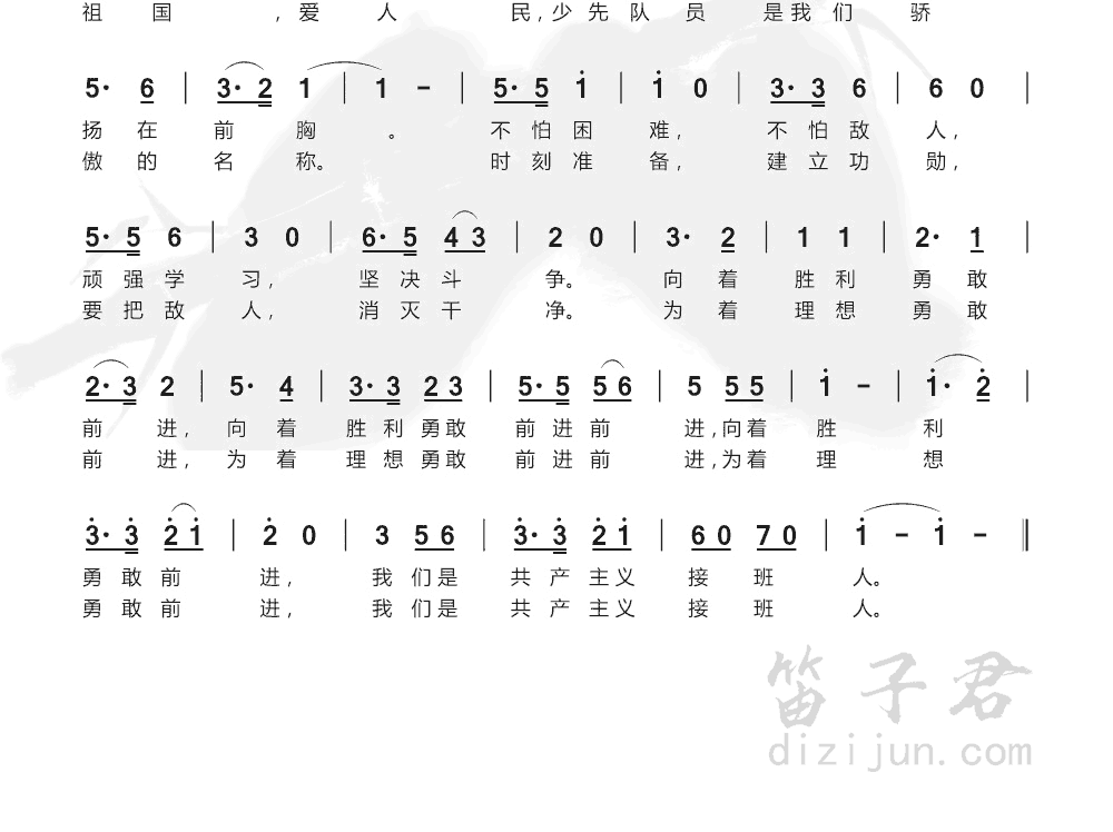 我们是共产主义接班人竹笛简谱2