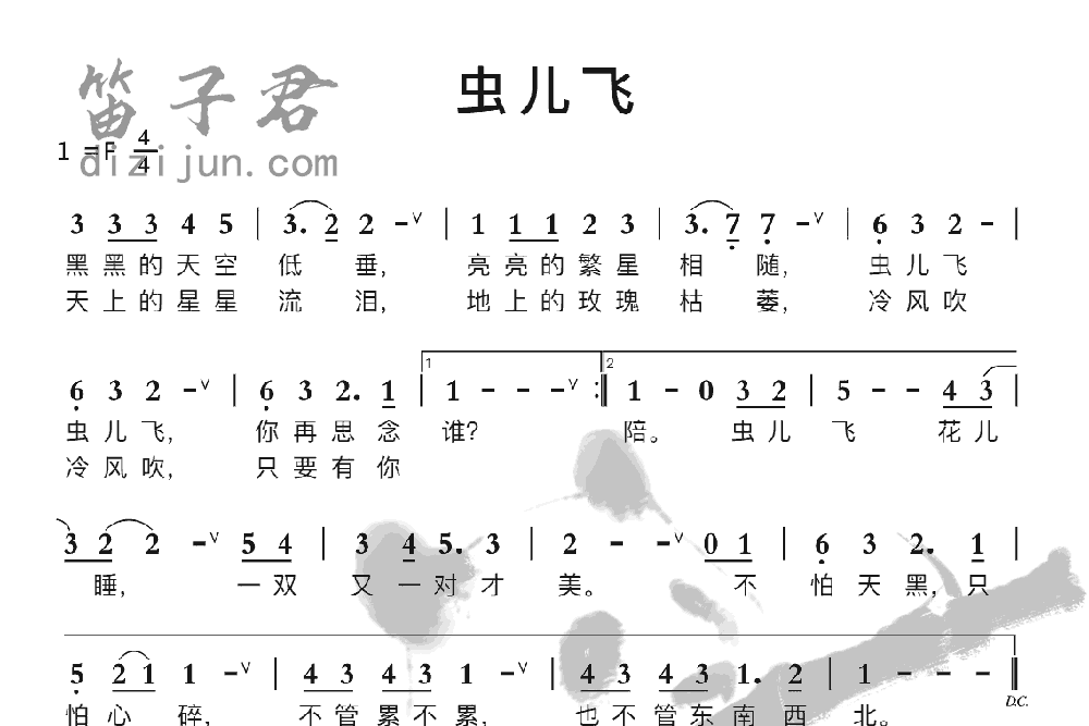 虫儿飞笛子曲谱