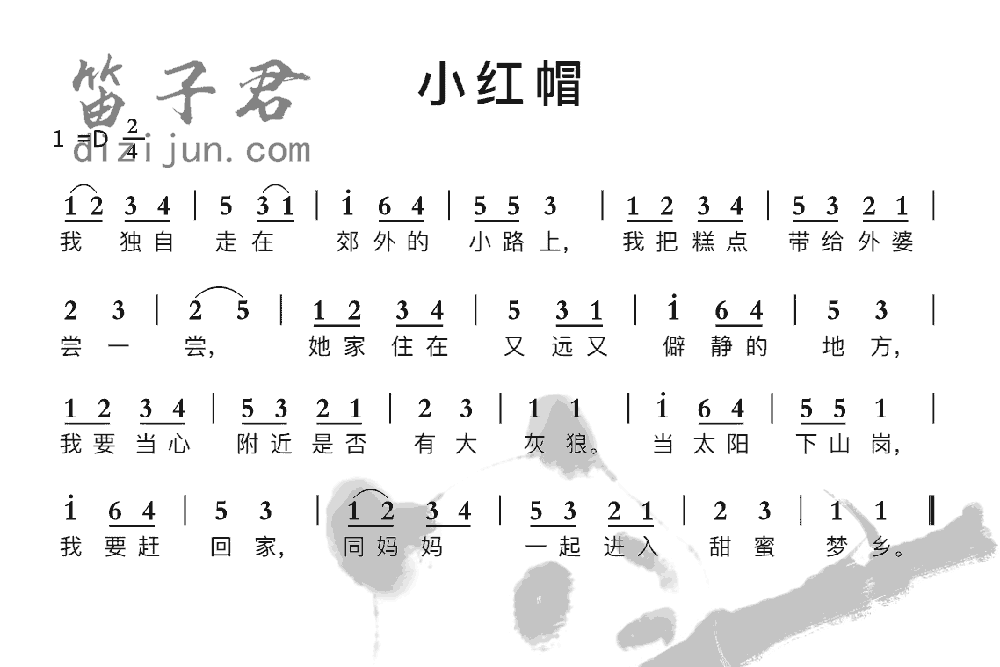 小红帽笛子曲谱