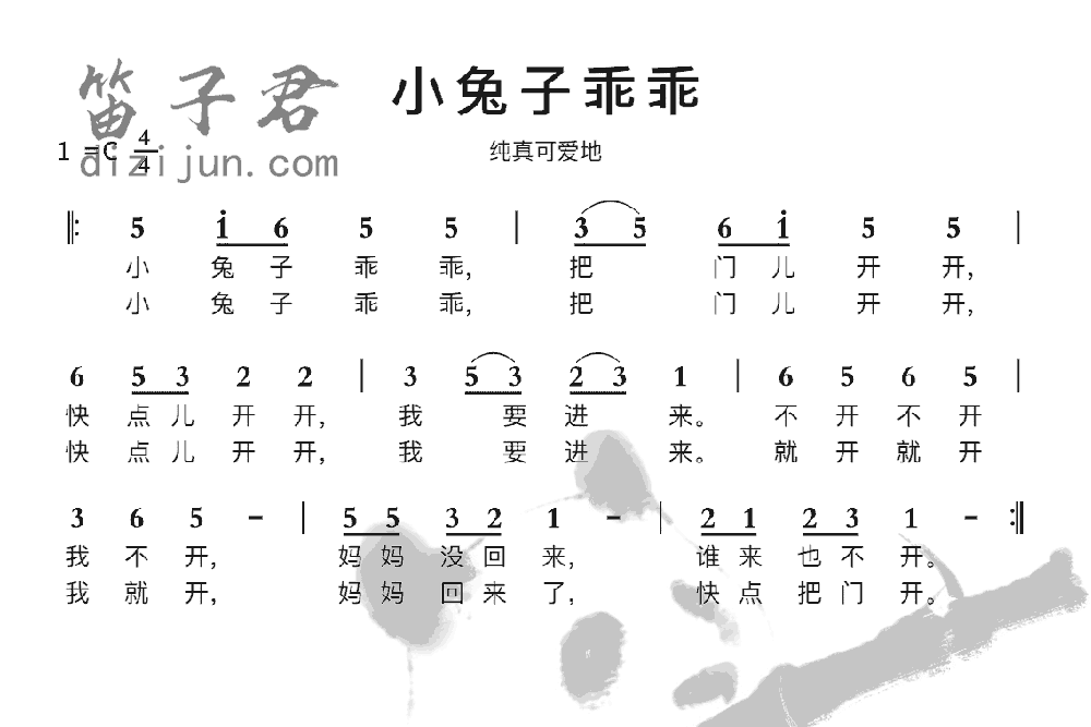 小兔子乖乖笛子曲谱