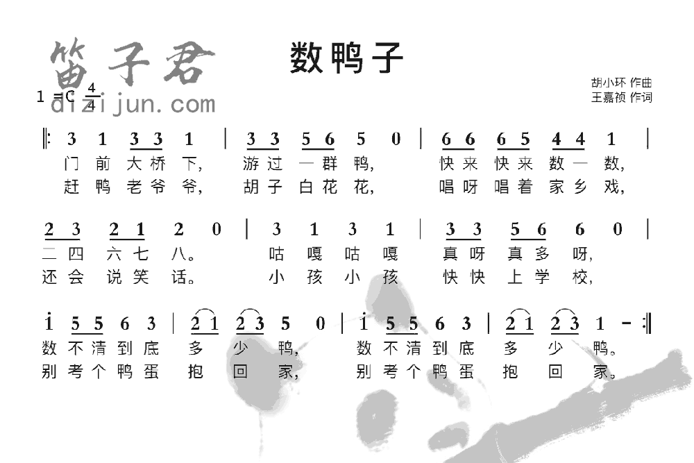 数鸭子笛子曲谱