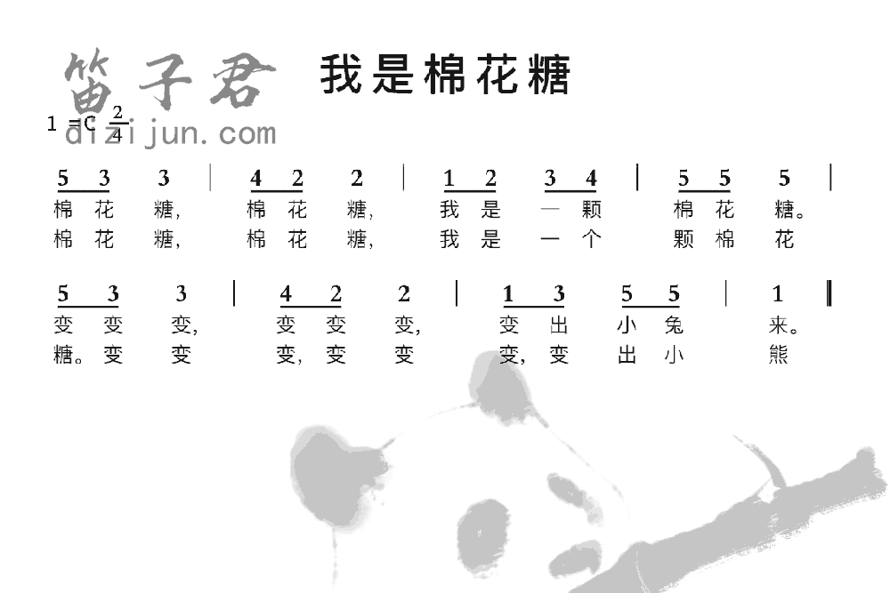 我是棉花糖笛子曲谱
