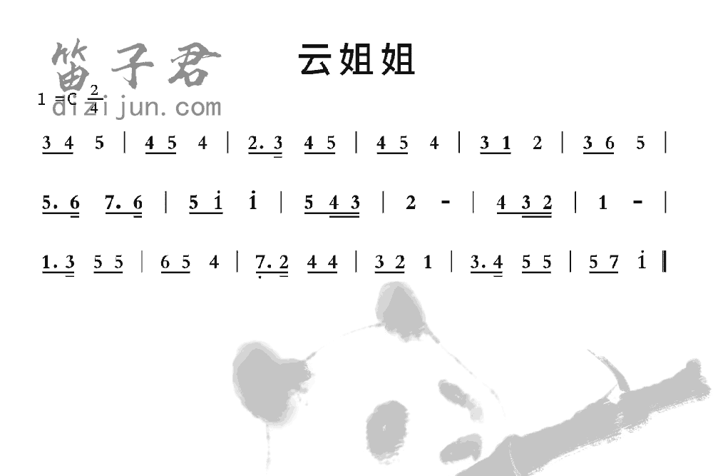 云姐姐笛子曲谱