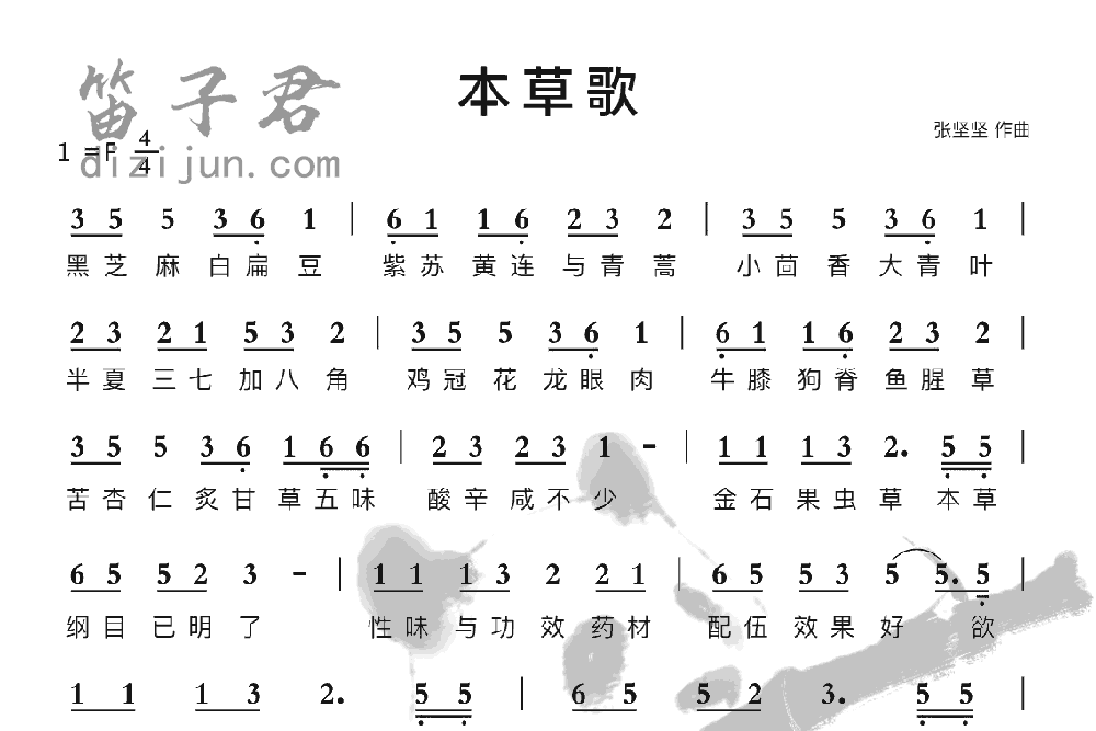本草歌笛子曲谱