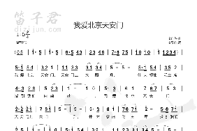我爱北京天安门简谱
