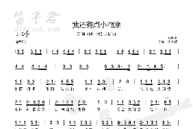 我还有点小糊涂简谱
