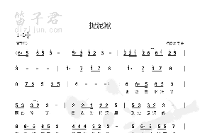 捉泥鳅简谱