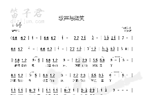 歌声与微笑简谱