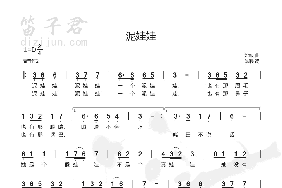 泥娃娃简谱