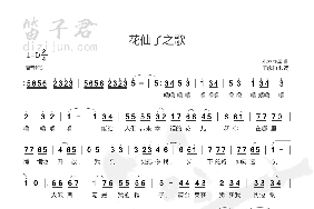 花仙子之歌简谱