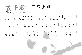 三只小熊笛子简谱