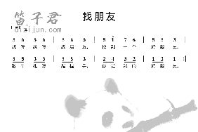 找朋友笛子简谱