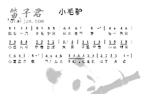 小毛驴笛子简谱