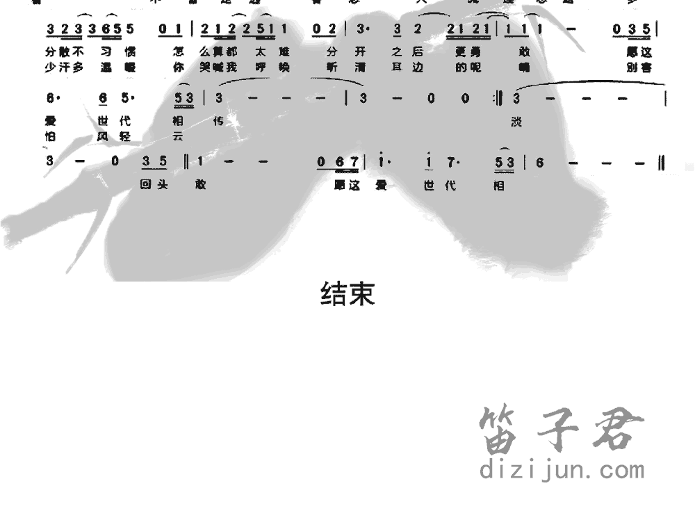 此生不换竹笛简谱2