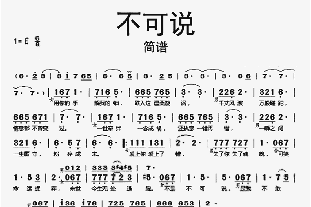 不可说笛子曲谱1