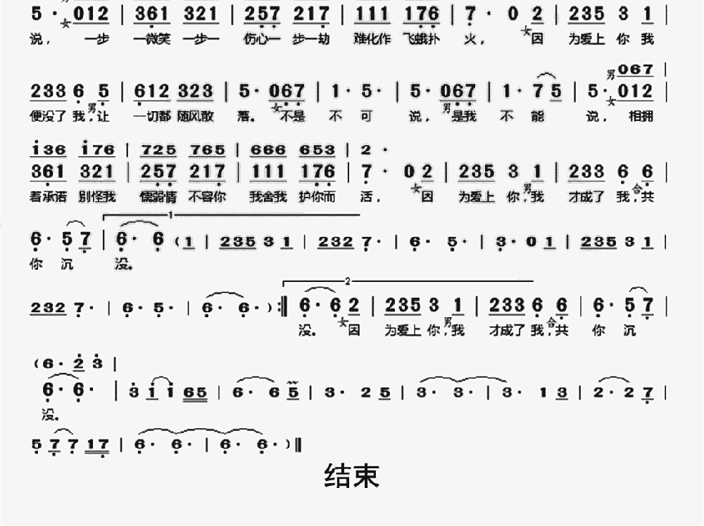 不可说竹笛简谱2