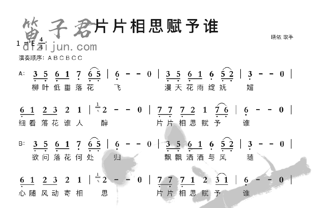 片片相思赋予谁笛子曲谱1
