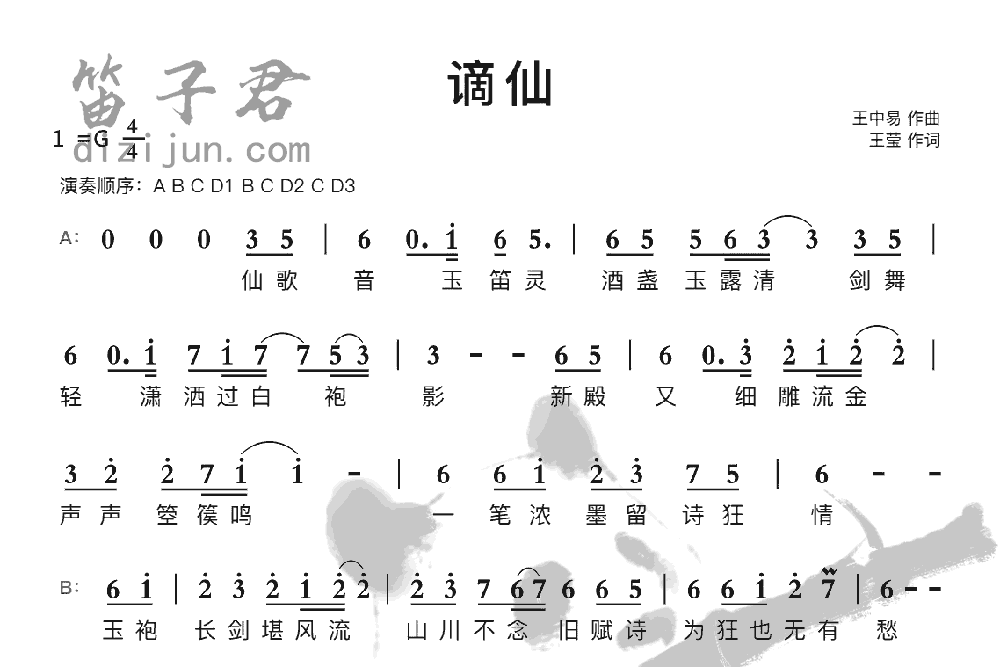 谪仙笛子曲谱1