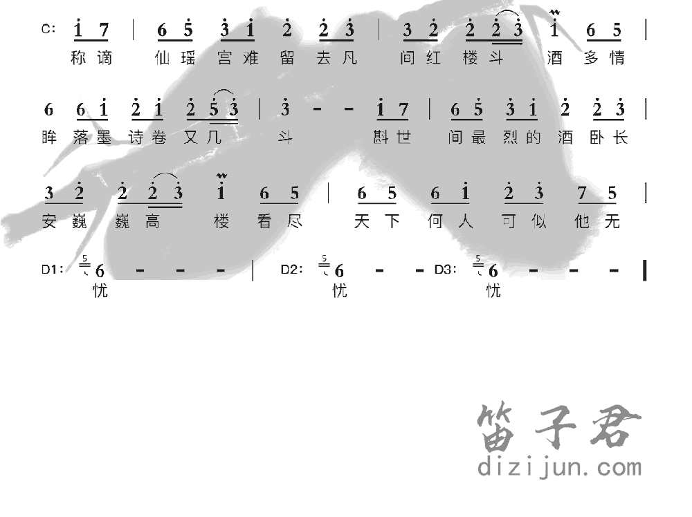 谪仙竹笛简谱2