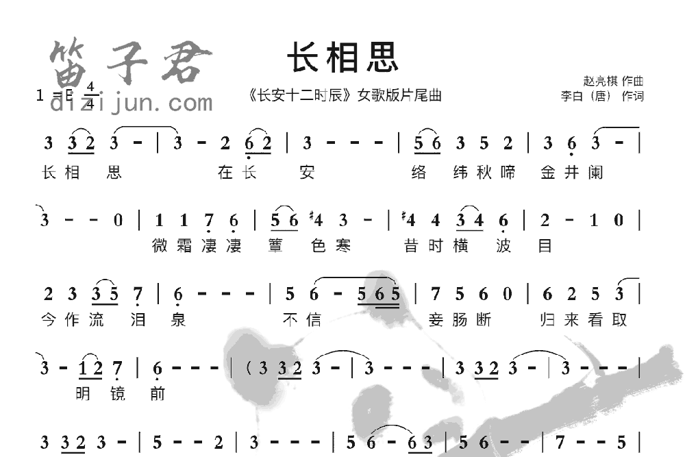 长相思笛子曲谱1