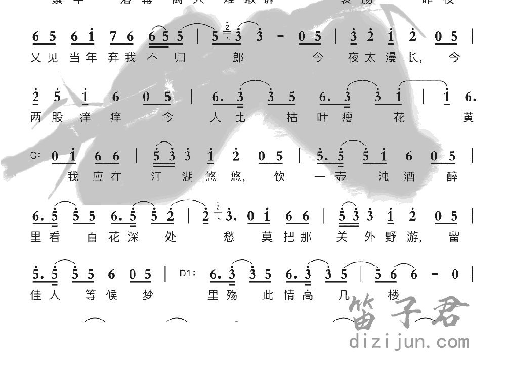 离人愁笛子曲谱2