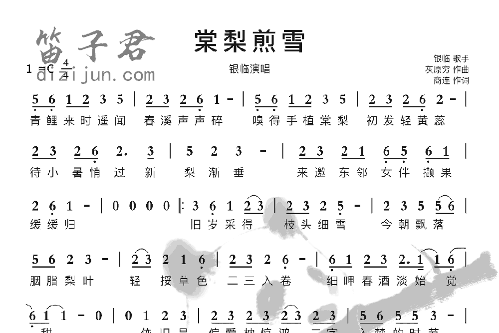 棠梨煎雪竹笛简谱