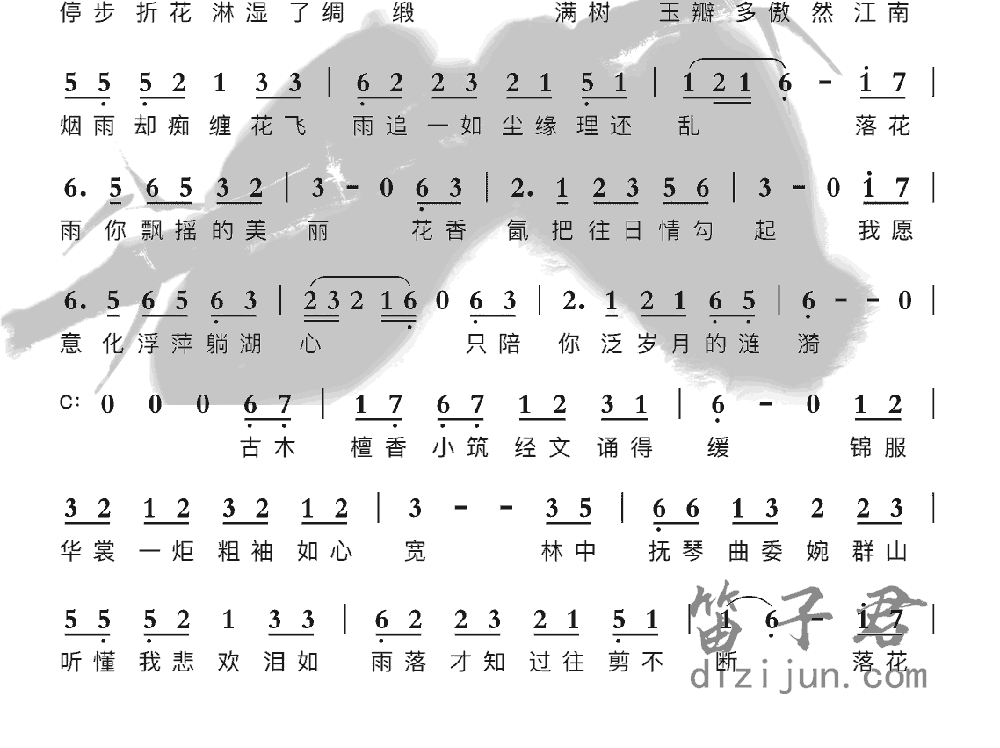 山水之间笛子曲谱2