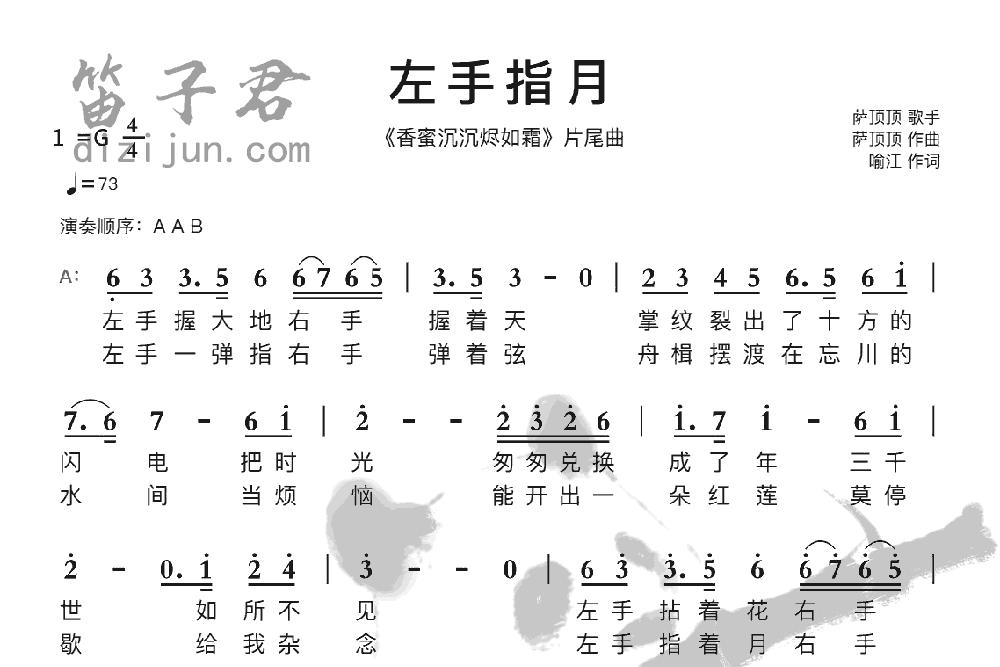 左手指月竹笛简谱