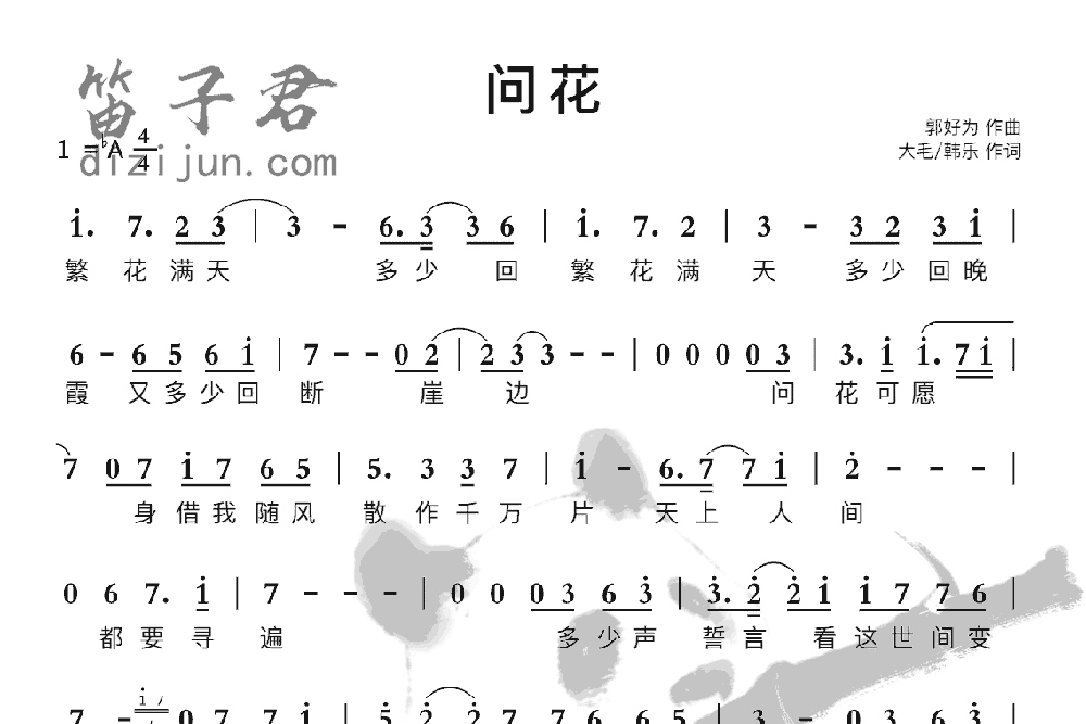 问花竹笛简谱